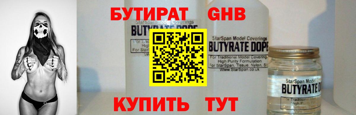 Саяногорск  БУТИРАТ BDO 33%  Бутират  Вход с VPN 