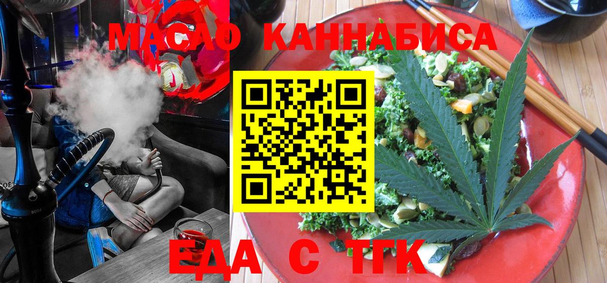 Саяногорск  Еда ТГК конопля  Вход с VPN 