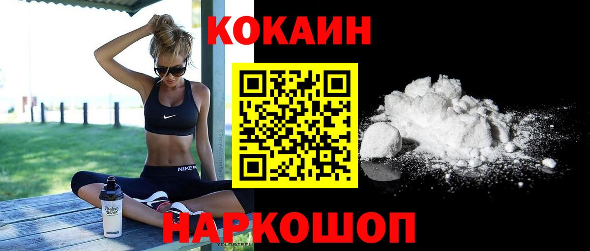КОКАИН 97% Саяногорск