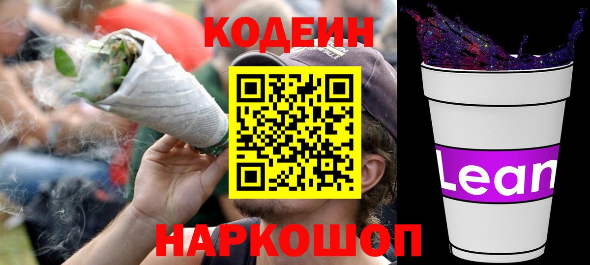 Codein Purple Drank Саяногорск