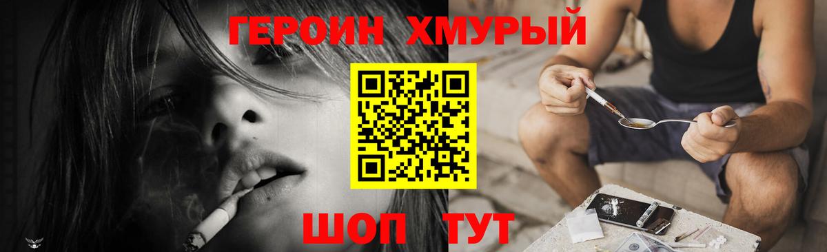 Героин  ГЕРОИН VHQ  Вход с VPN  Саяногорск 