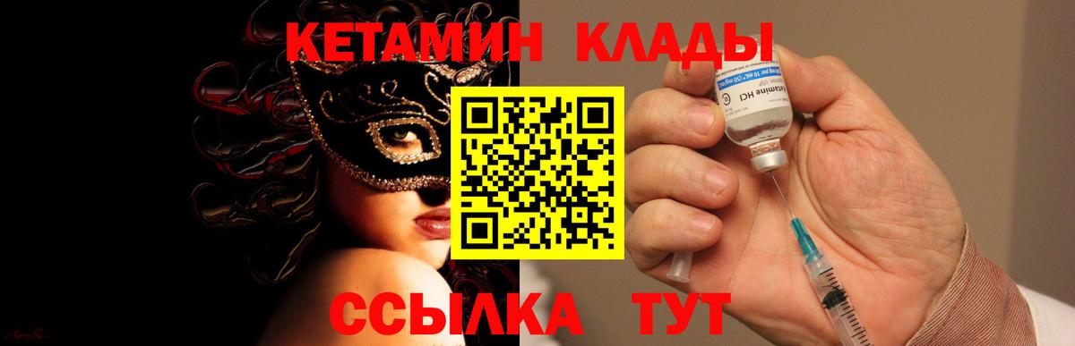 КЕТАМИН ketamine Саяногорск