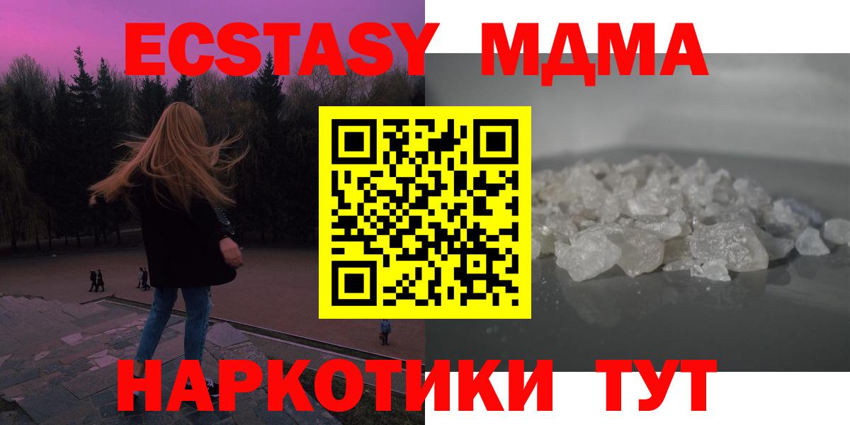 Саяногорск  МДМА Molly  Вход с VPN  МДМА кристаллы 