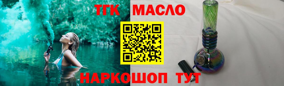 ТГК гашишное масло  Вход с VPN  Саяногорск  Дистиллят ТГК жижа 